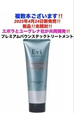 最安‼️新品未開封‼️Eviプレミアムバウンステックシャンプー