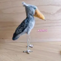 羊毛フェルト　ハシビロコウ