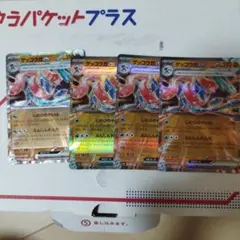 ゲッコウガex RR 4枚 SV5a クリムゾンヘイズ 045/066