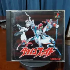 タツノコファイト TAKARA PS1 ソフト