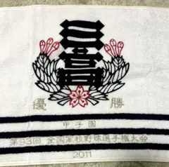日大三高　タオル　2011年度　優勝記念　新品未使用品　激レア 2026年最新】日大三高 野球の人気アイテム - メルカリ
