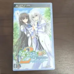 【作動確認済み】乙女はお姉さまに恋してるPortable 〜2人のエルダー〜