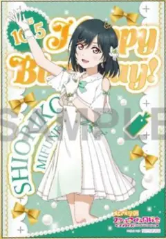 ラブライブ 虹ヶ咲 キッチンカー バースデー ブロマイド 三船栞子