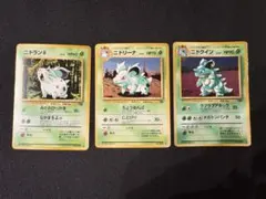 旧裏 ニドラン♀ ニドリーナ ニドクイン キラ 3枚セット