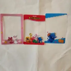 たべっ子どうぶつ クリアカード ３点セット