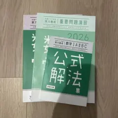 数学 2026 共通テスト 問題集 実力養成