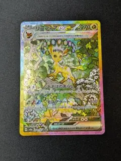 リーフィアex SAR SV8a テラスタルフェスex 200/187