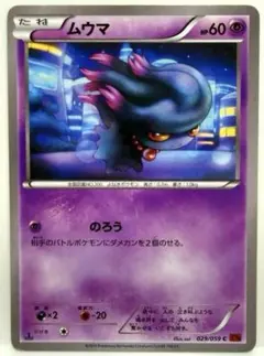 ポケモンカード ムウマ U XY8 赤い閃光 029/059 のろう - メルカリ