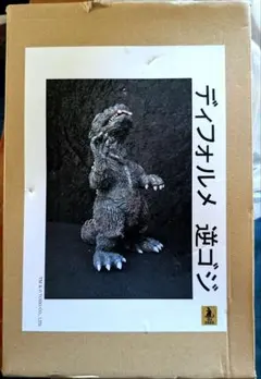 ゴジラ ガレージキット塗装済み完成品 全長61センチ/ビッグサイズ