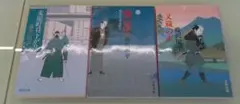 ④麦屋町昼下がり・又蔵の火・霧の果て３冊セット　藤沢周平