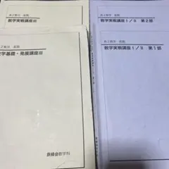 2026年最新】鉄緑会テキストの人気アイテム - メルカリ