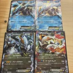 ナ*レ様 ブラックキュレムex