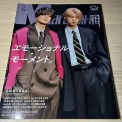 【新品】MEN'S NON-NO 2026年6月号 永瀬廉 高橋海人
