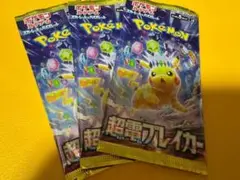 超電ブレイカー 厳選高確率3パック ピカチュウex sar