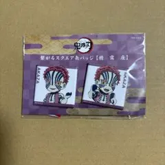 鬼滅の刃 繋がるスクエア缶バッジ 猗窩座 未開封品