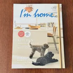 じじ様ご専用　　定価2,090円 I'm home 2026年7月号 キッチン