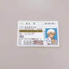 名探偵コナン ゼロの日常 免許証 降谷零
