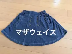 マザウェイズ キッズ デニム風スカート 120cm