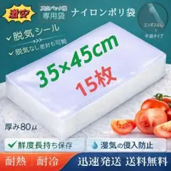 真空袋 ナイロンポリ袋 80μ 真空パック機専用袋 35×45cm 800枚 真空袋 ナイロンポリ袋 80μ 真空パック機専用袋 15×25cm 100枚 - メルカリ