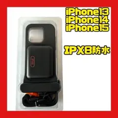 iPhone 15/14/13対応防水ケース IPX8防水 水中撮影 浮上設計