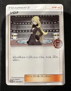 シロナ サポートカード 335/SM-P