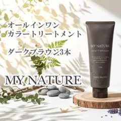 MY NATURE オールインワンカラートリートメント ダークブラウン 3本のサムネイル