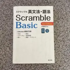 Scramble Basic 3rd Edition