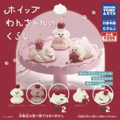 ホイップわんちゃんのくらし　フィギュア　3種5個セット
