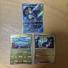 シビビール AR 、モンスターボールミラー、シビシラスマスターボールミラー　3枚