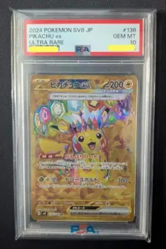 <GW大特価‼️超早いもの勝ち‼️1点限り>ピカチュウex UR PSA10