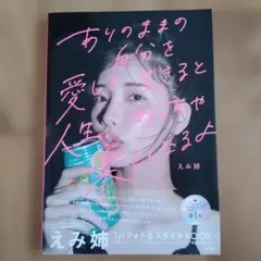 ありのままの自分を愛して生きると人生めっちゃ楽しくなるよ