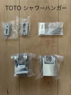 TOTO シャワーハンガー 2個セット