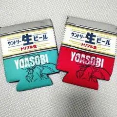 サントリー生ビール　YOASOBI　缶ホルダー　2個セット　匿名配送
