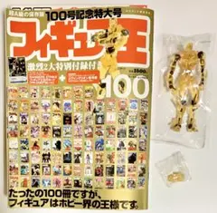 フィギュア王　100号　リボルテックプロモフィギュアエヴァ零号機付録付き