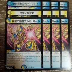 神聖の精霊アルカガール　　ピュリファイジョーカー　サザンの天宝　③