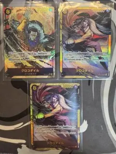 クロコダイル sec