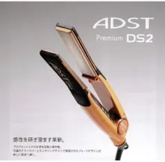 【新品未使用】40700→36000 アドスト-プレミアム ds2 ADST 新品未使用 プロ業務用 ADST Premium DS2 アドスト プレミアム