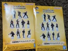 ワールドトリガー　わートリ　一番くじ　b級隊員　アクリルスタンド　2個　未開封