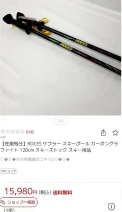 新品　今月限定価格！カーボングラファイト 117cm スキーストック