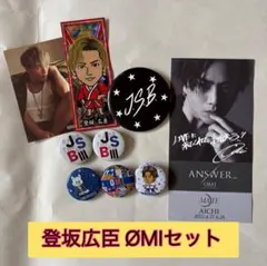 登坂広臣 ØMIセット
