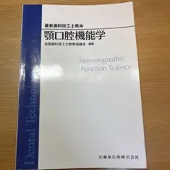 最新歯科技工士教本　まとめ売り 最新歯科技工士教本 歯冠修復技工学 第2版 | 全国歯科技工士教育協議会