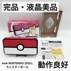 【完品・液晶美品】newニンテンドー 2DSLL モンスターボール 本体