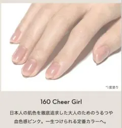 GRANJE オフィスネイル カラー (160 Cheer Girl)のサムネイル