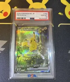 【PSA10】 ピカチュウex SAR スタートデッキ100