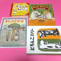 絵本　二冊で999