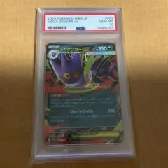 【PSA10】メガゲンガーex RR(003/021) スターターデッキ収録