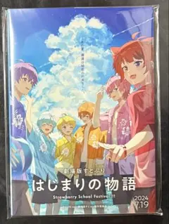 すとぷり　はじまりの物語