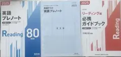 2026 英語プレノート リーディング編 必携ガイドブック 数研出版