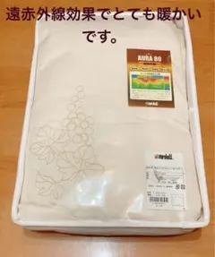 【丸八真綿、新品未使用】遠赤外線AURA 80 敷き布団用カバー