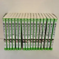 四つ子ぐらし：1〜16巻(17冊)セット